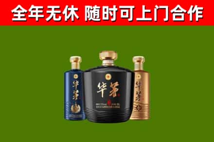 成都烟酒回收华茅酒.jpg