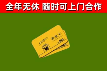 成都烟酒回收购物卡.jpg
