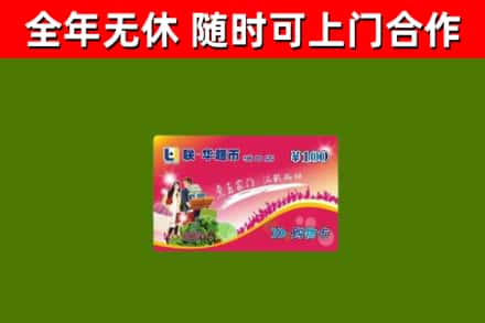 成都烟酒回收超市卡.jpg